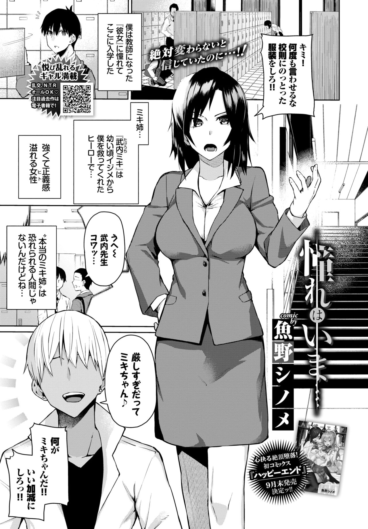 [鱼野シノメ] 憧れはいま… - [魚野シノメ] 憧れはいま…