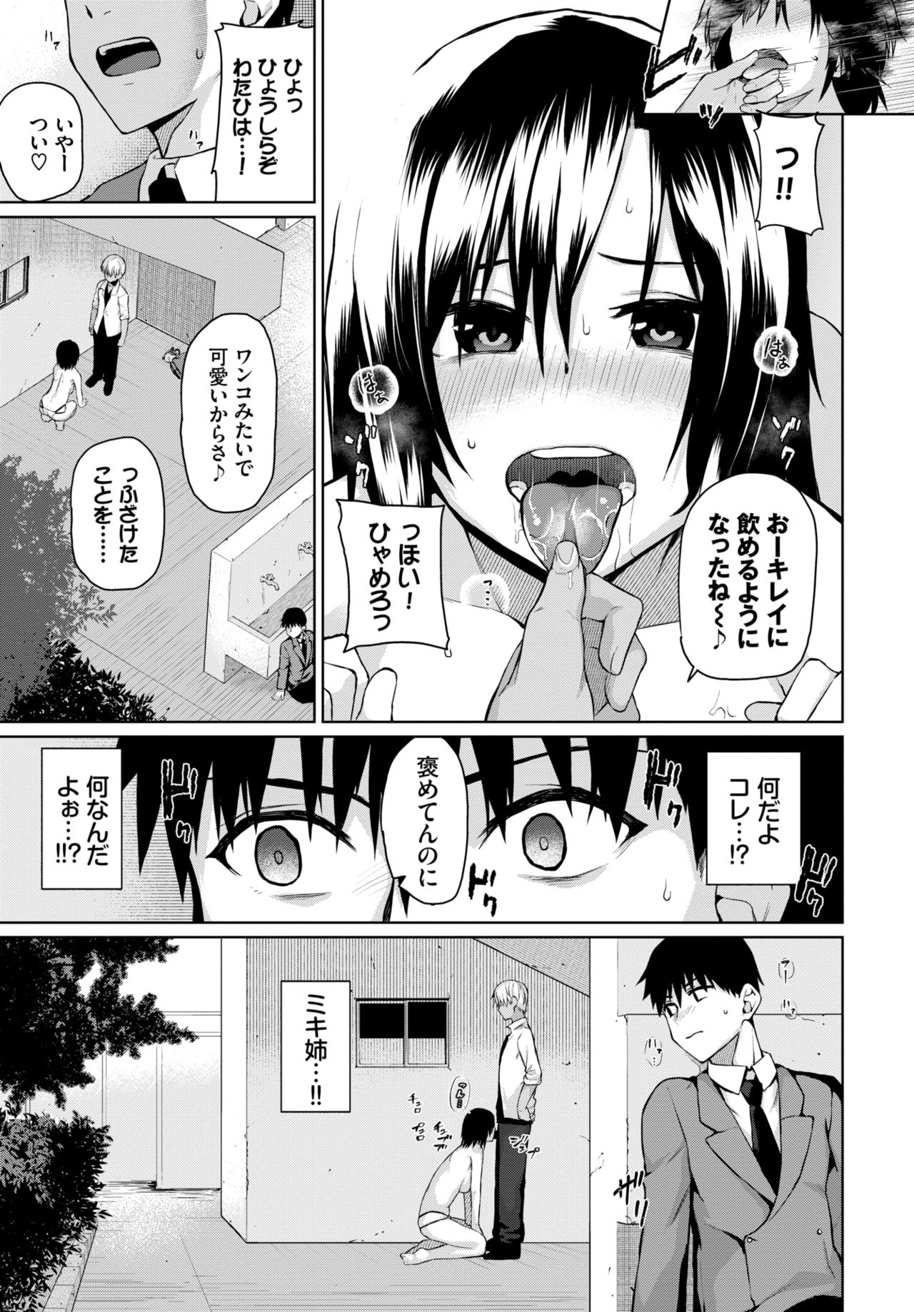 [鱼野シノメ] 憧れはいま… - [魚野シノメ] 憧れはいま…